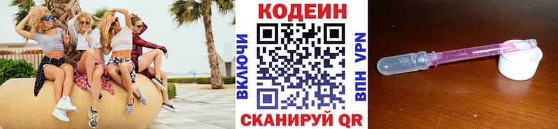 продажа наркотиков  Осташков  kraken вход  Codein напиток Lean (лин) 